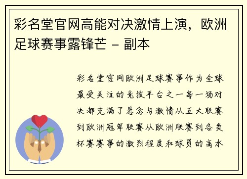 彩名堂官网高能对决激情上演，欧洲足球赛事露锋芒 - 副本