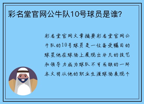 彩名堂官网公牛队10号球员是谁？