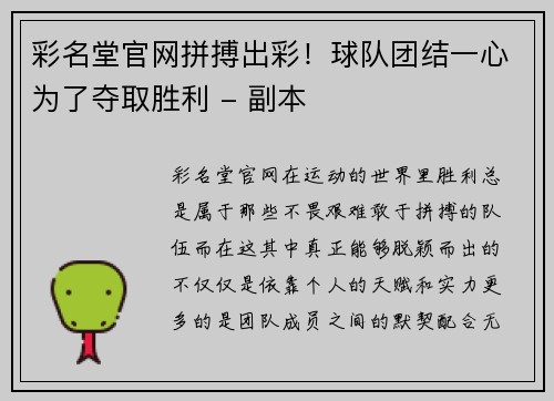 彩名堂官网拼搏出彩！球队团结一心为了夺取胜利 - 副本