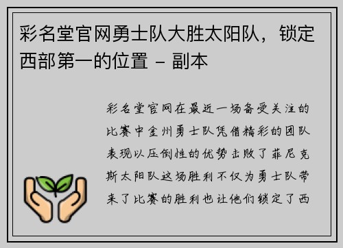 彩名堂官网勇士队大胜太阳队，锁定西部第一的位置 - 副本