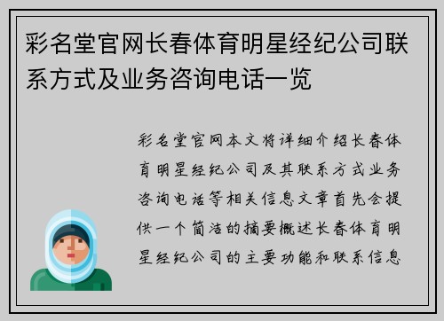 彩名堂官网长春体育明星经纪公司联系方式及业务咨询电话一览