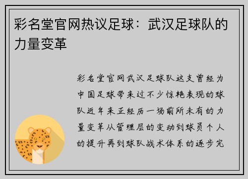 彩名堂官网热议足球：武汉足球队的力量变革