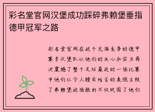 彩名堂官网汉堡成功踩碎弗赖堡垂指德甲冠军之路